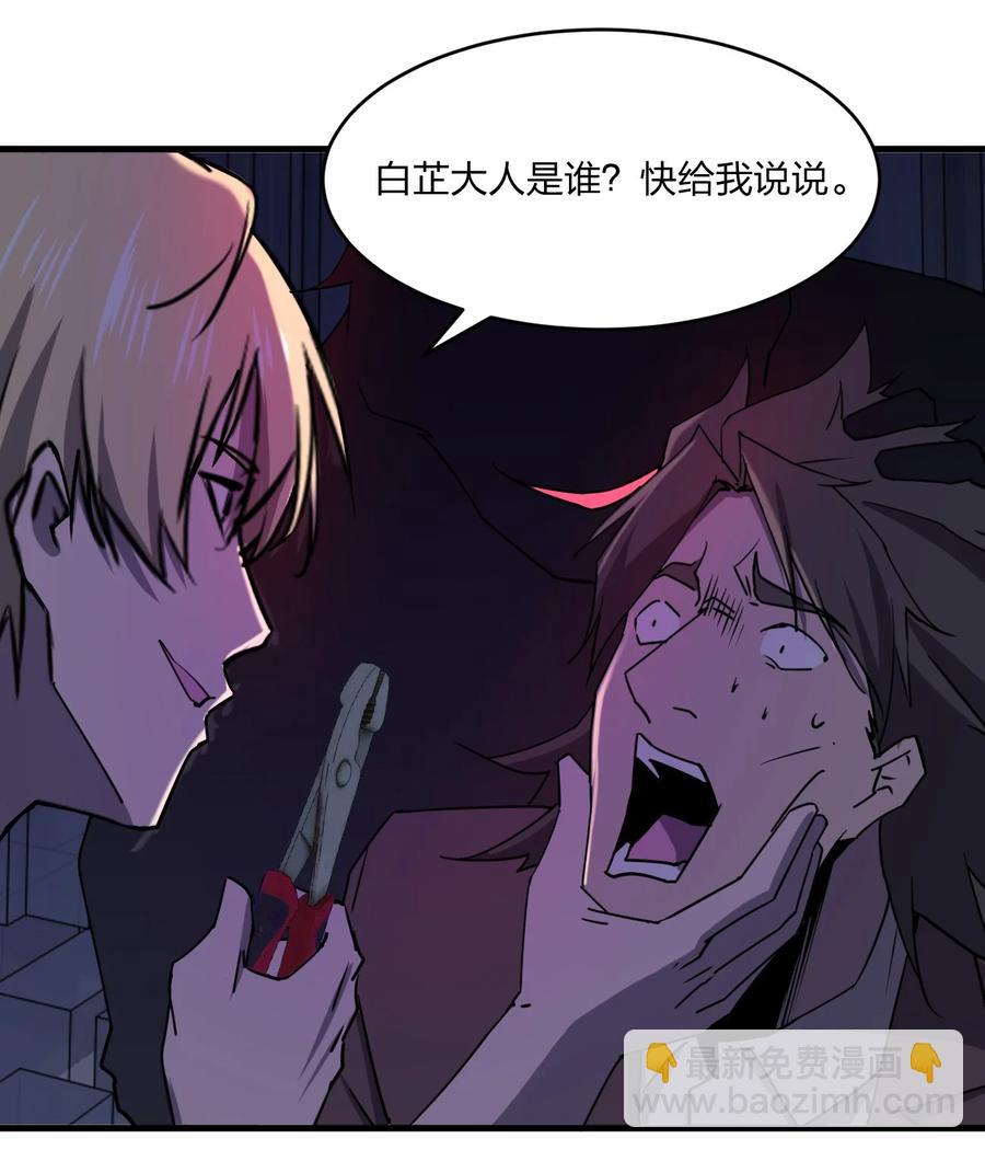 《别误会，我才是受害者！》047 逃走 第12页