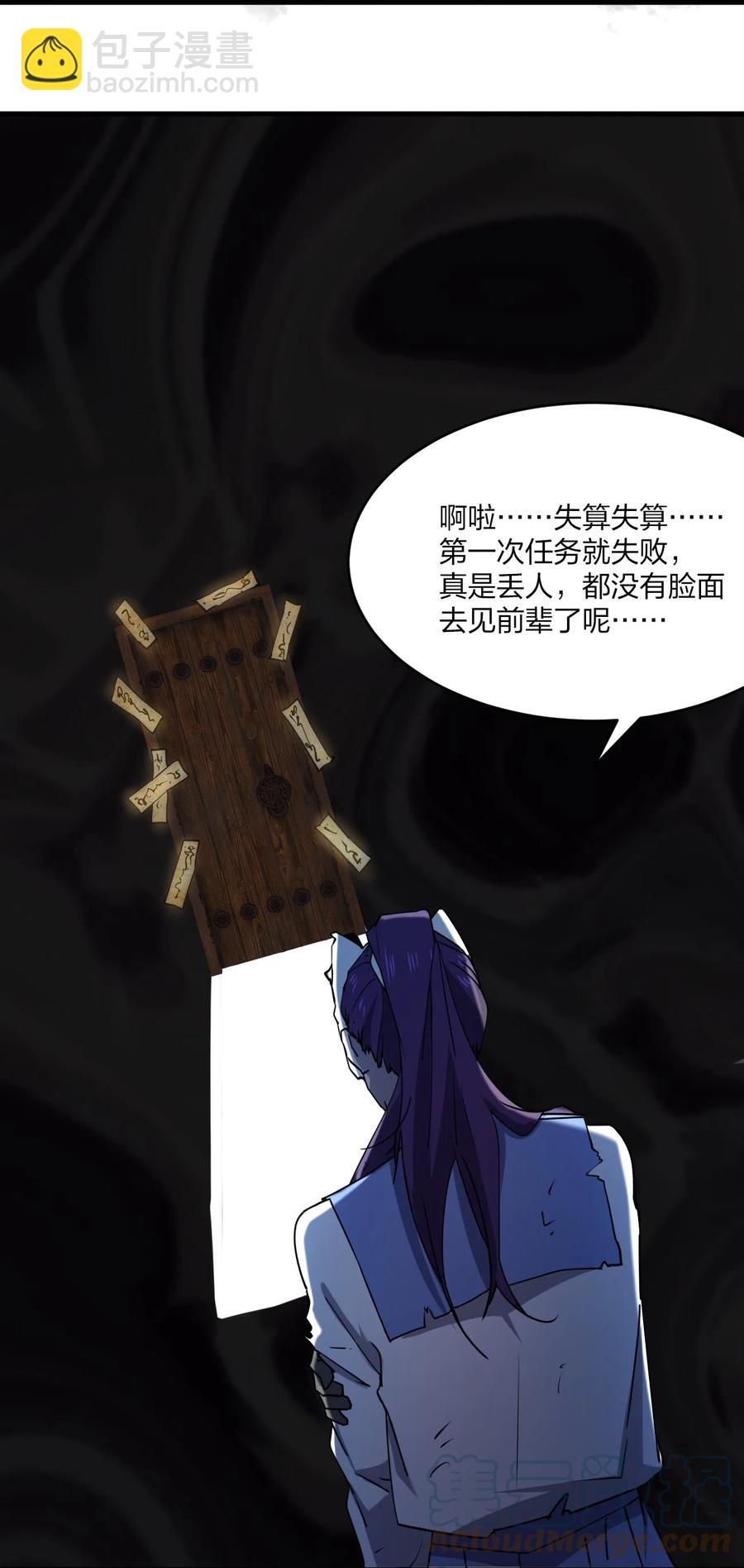 《别误会，我才是受害者！》047 逃走 第16页
