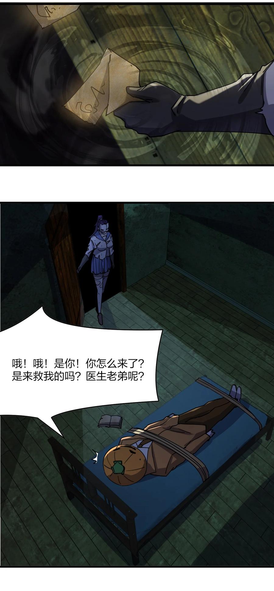 《别误会，我才是受害者！》047 逃走 第18页