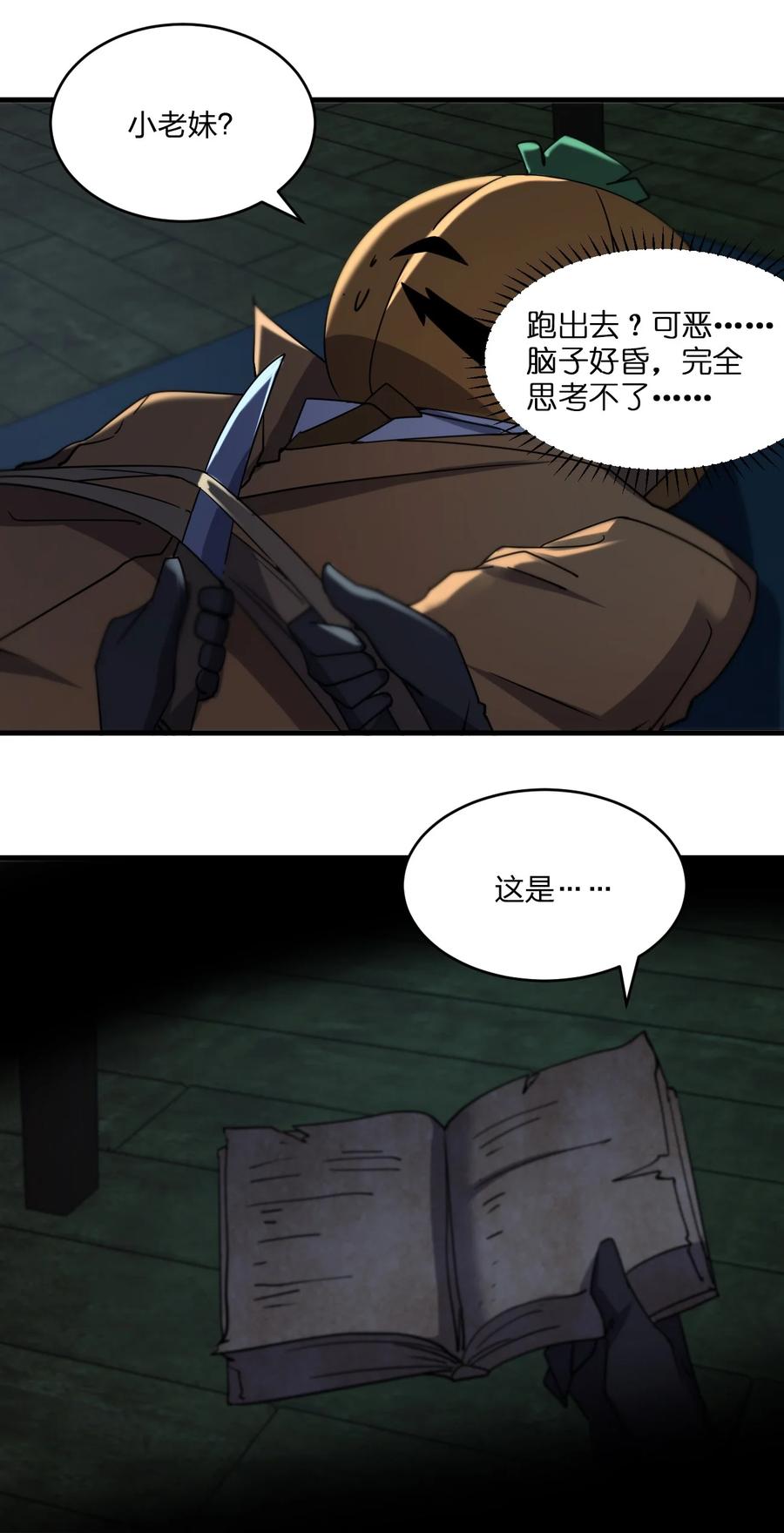 《别误会，我才是受害者！》047 逃走 第20页
