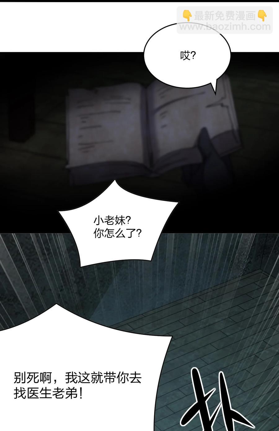 《别误会，我才是受害者！》047 逃走 第21页