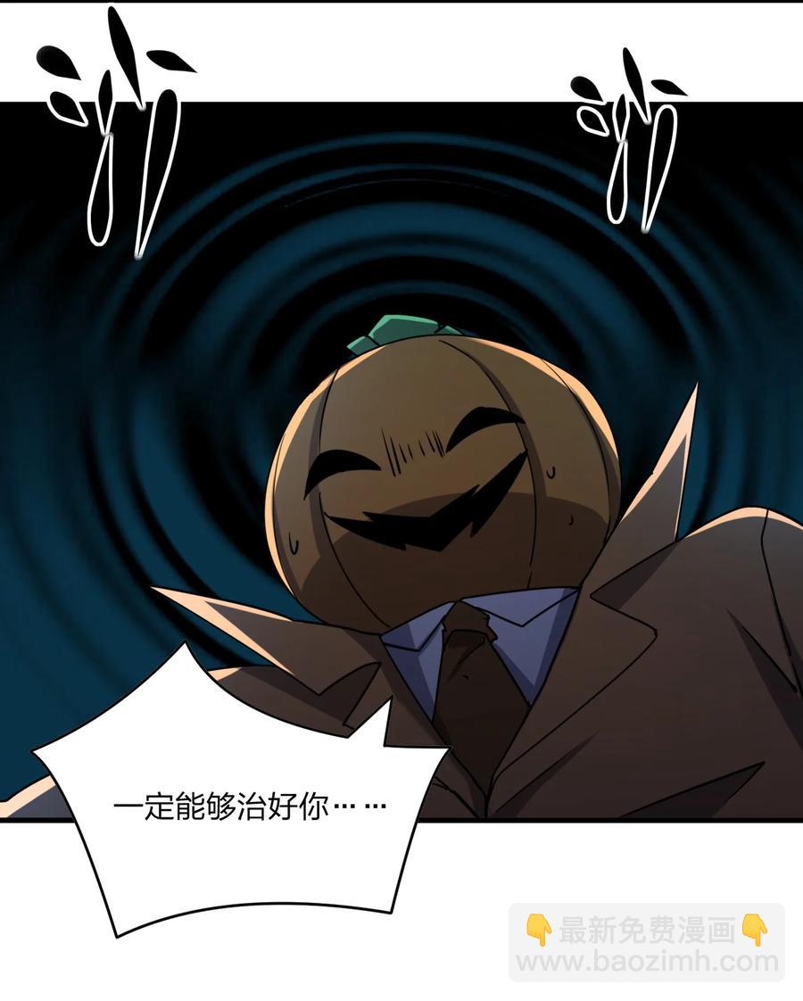 《别误会，我才是受害者！》047 逃走 第23页