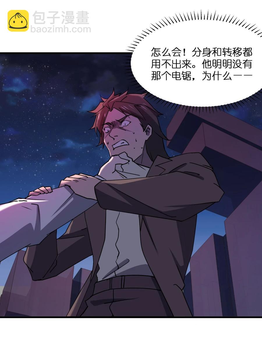 《别误会，我才是受害者！》047 逃走 第2页