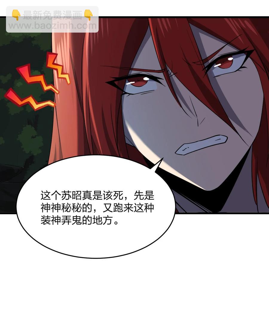 《别误会，我才是受害者！》047 逃走 第32页