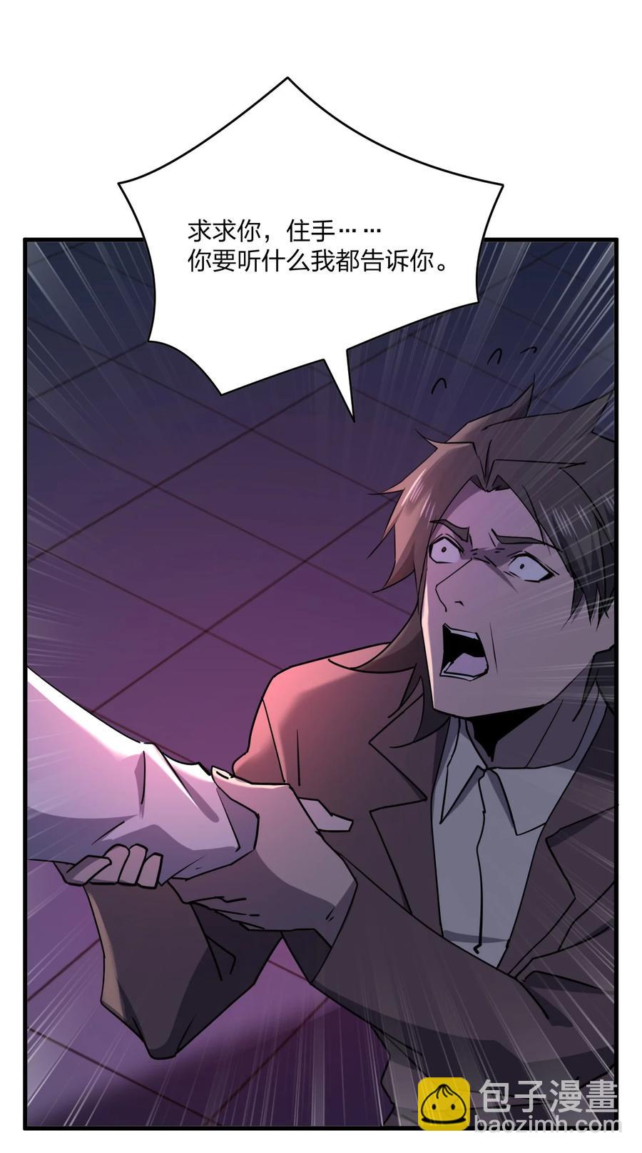《别误会，我才是受害者！》047 逃走 第33页
