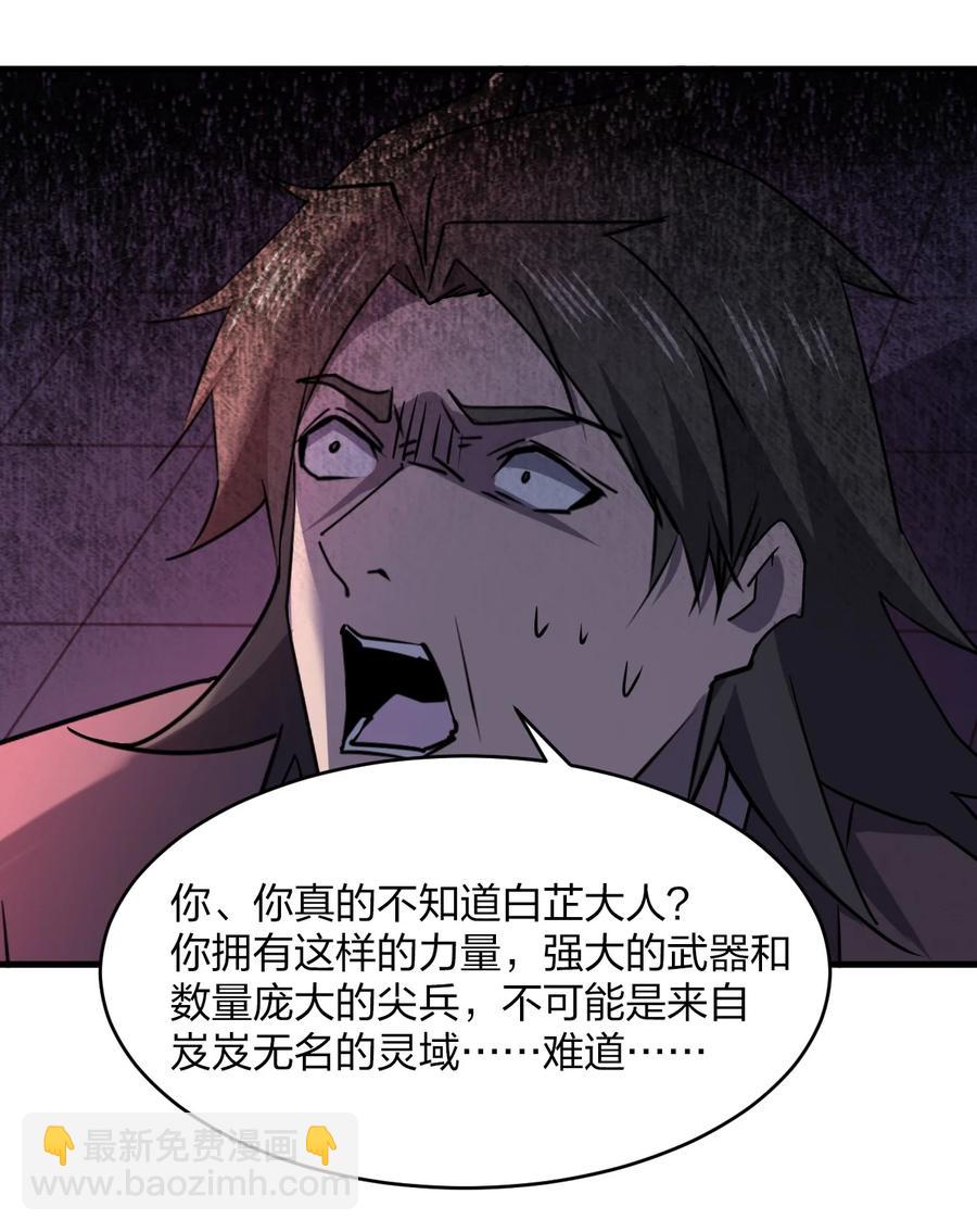 《别误会，我才是受害者！》047 逃走 第35页