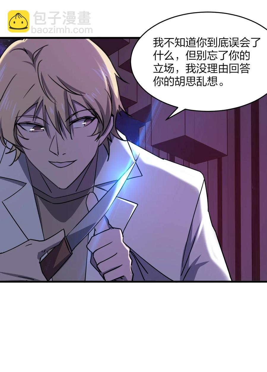 《别误会，我才是受害者！》047 逃走 第36页