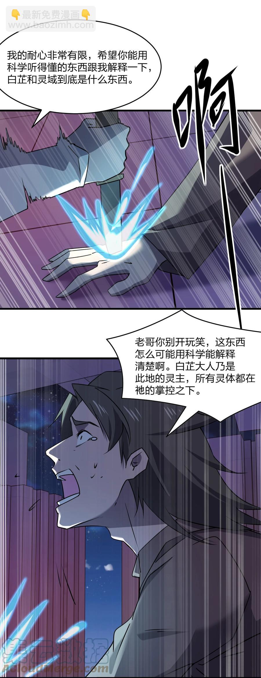 《别误会，我才是受害者！》047 逃走 第37页