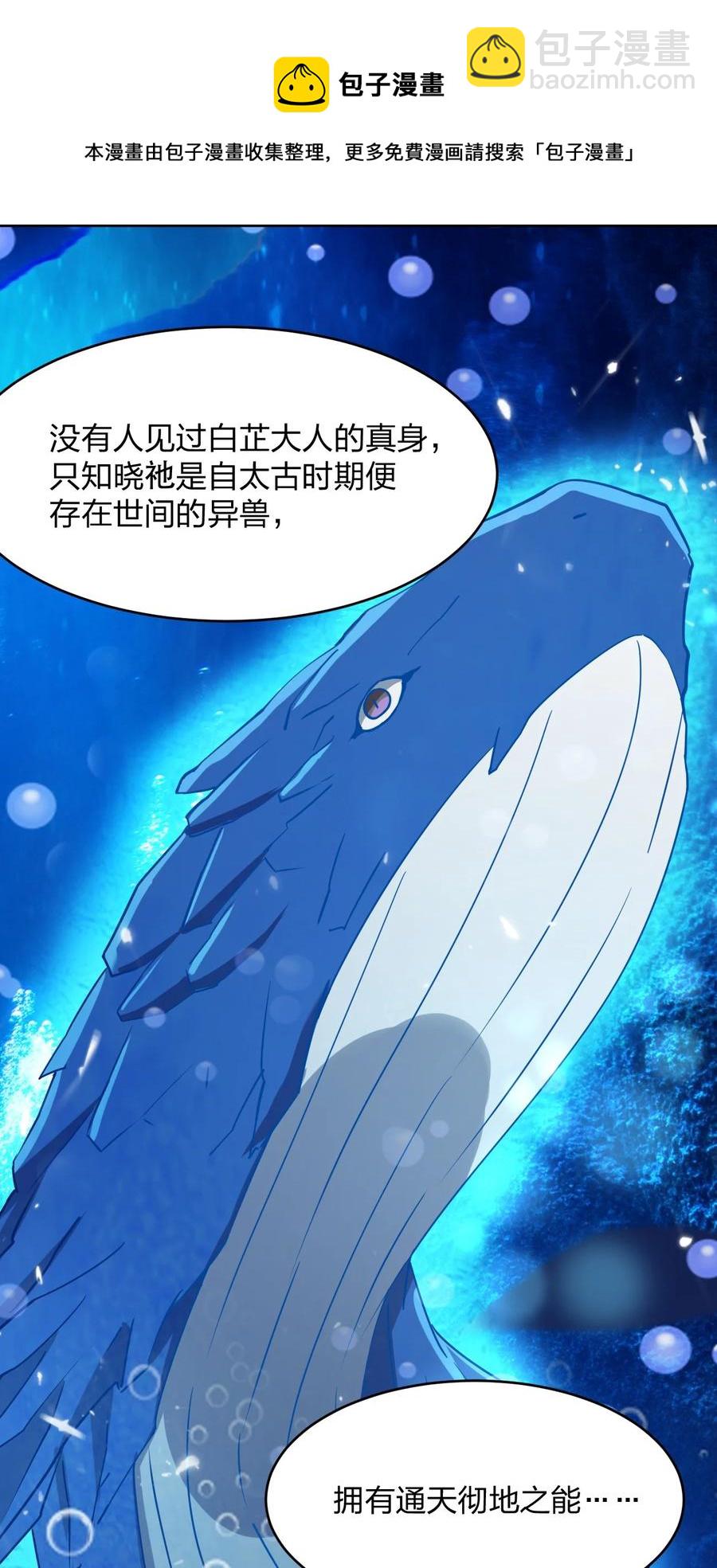 《别误会，我才是受害者！》047 逃走 第38页