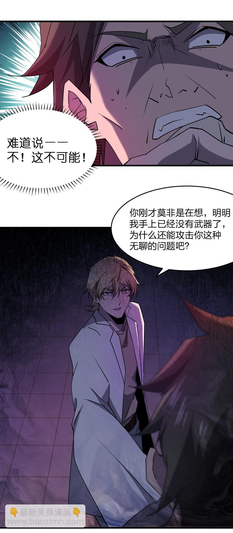 《别误会，我才是受害者！》047 逃走 第3页