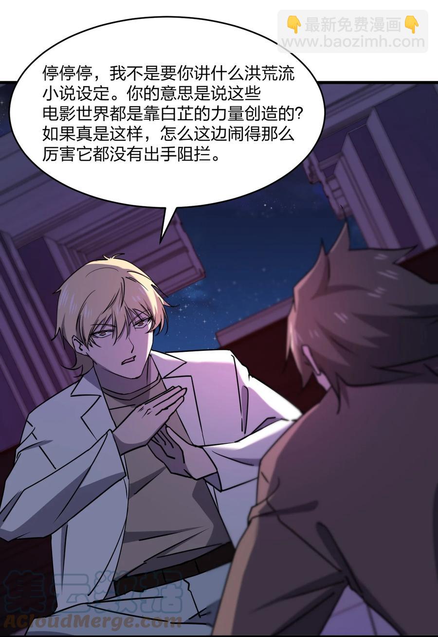 《别误会，我才是受害者！》047 逃走 第40页