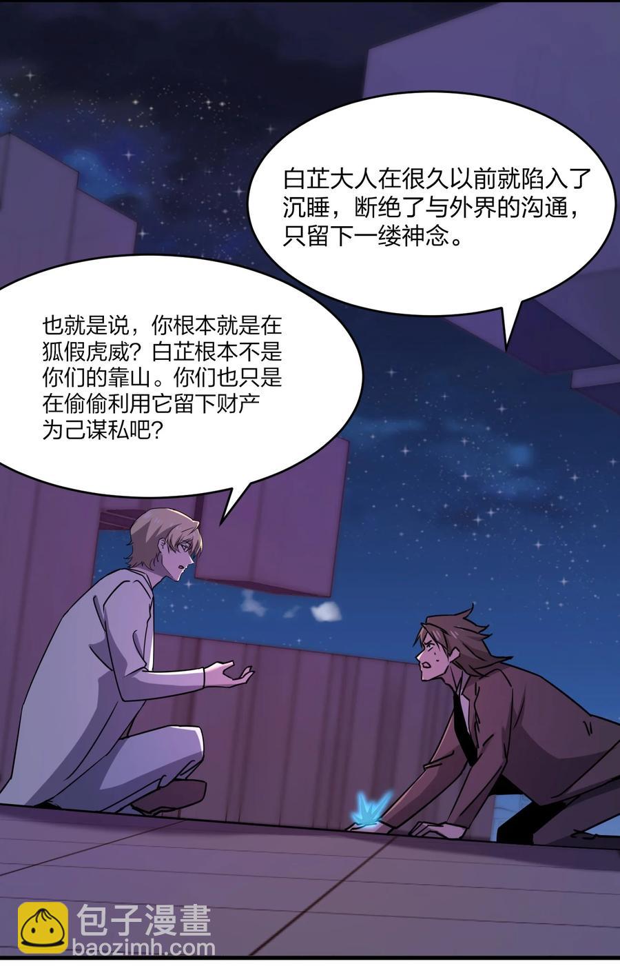 《别误会，我才是受害者！》047 逃走 第41页