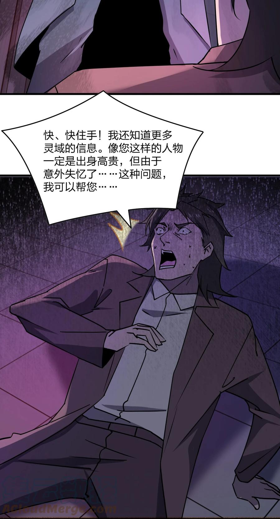 《别误会，我才是受害者！》047 逃走 第43页
