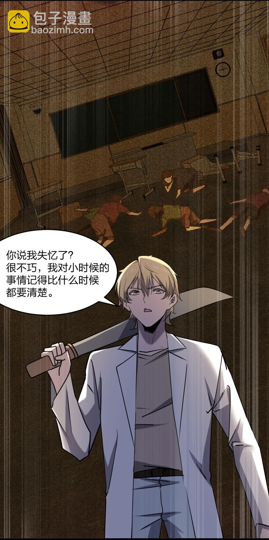 《别误会，我才是受害者！》047 逃走 第44页