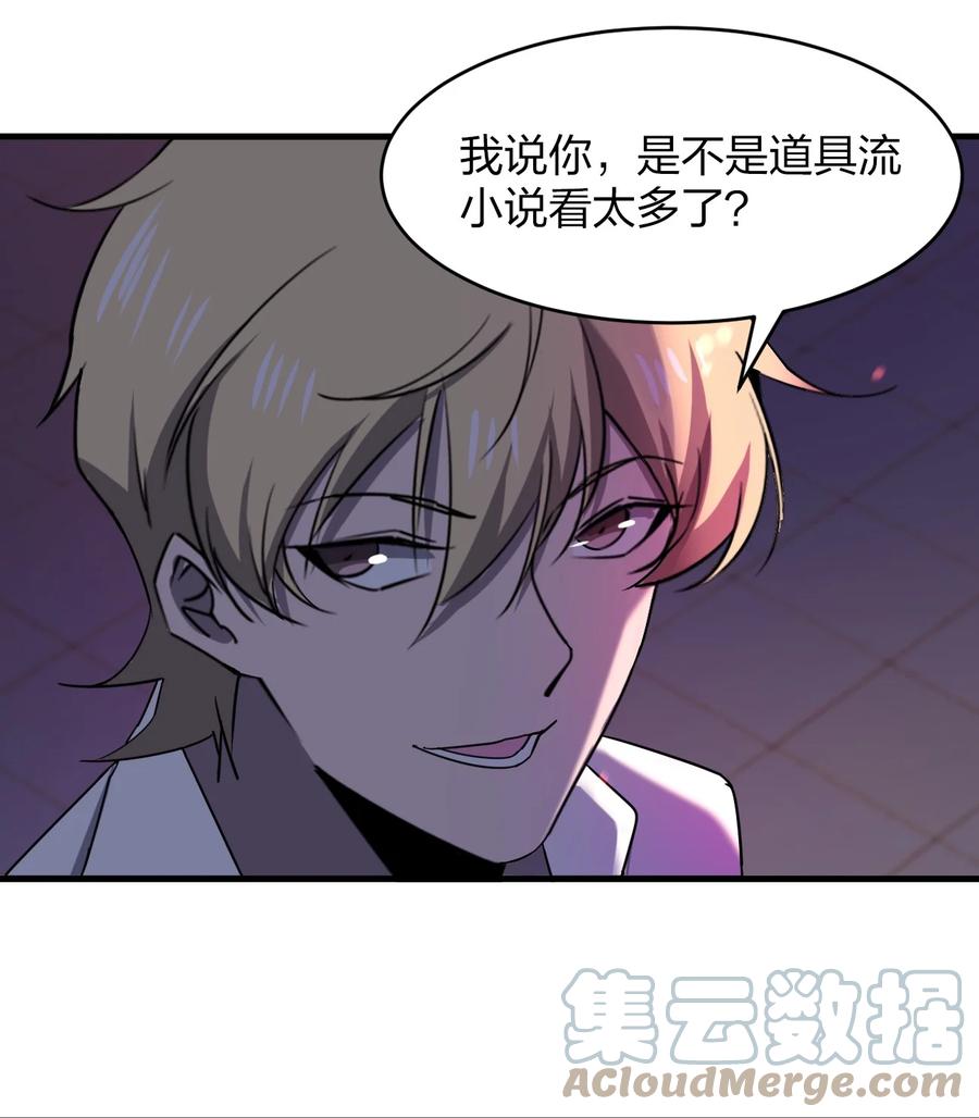 《别误会，我才是受害者！》047 逃走 第4页