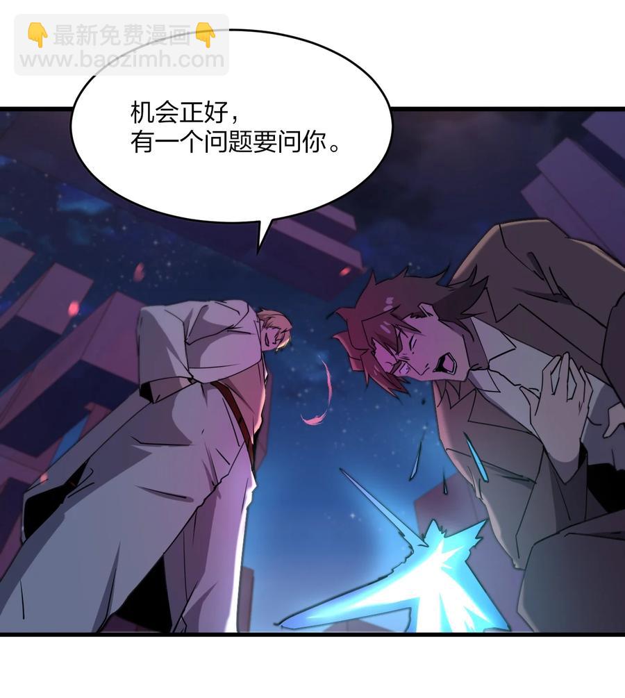 《别误会，我才是受害者！》047 逃走 第6页