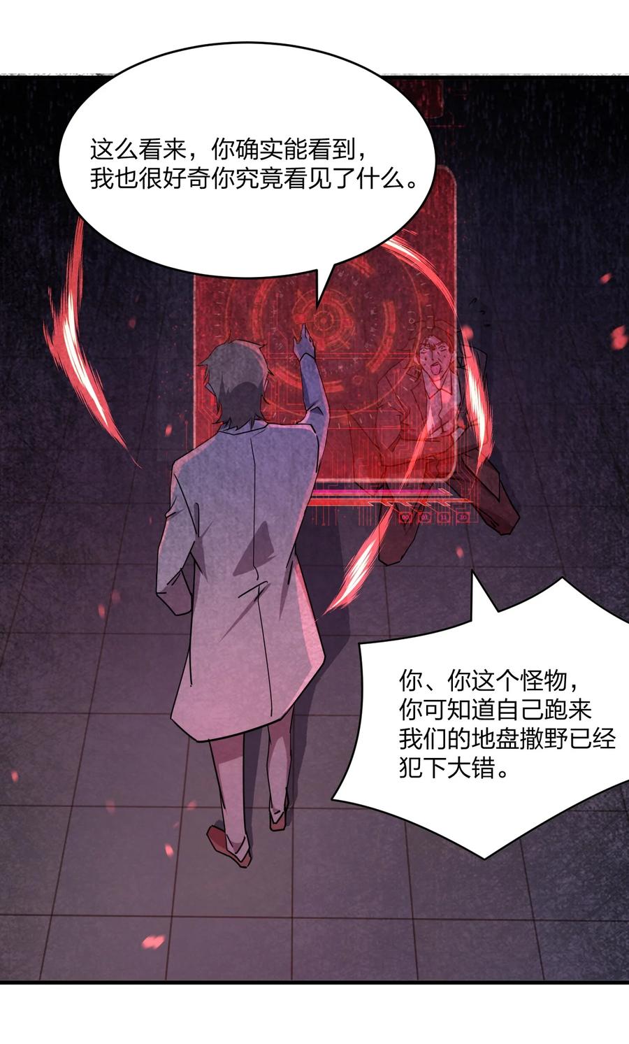 《别误会，我才是受害者！》047 逃走 第9页