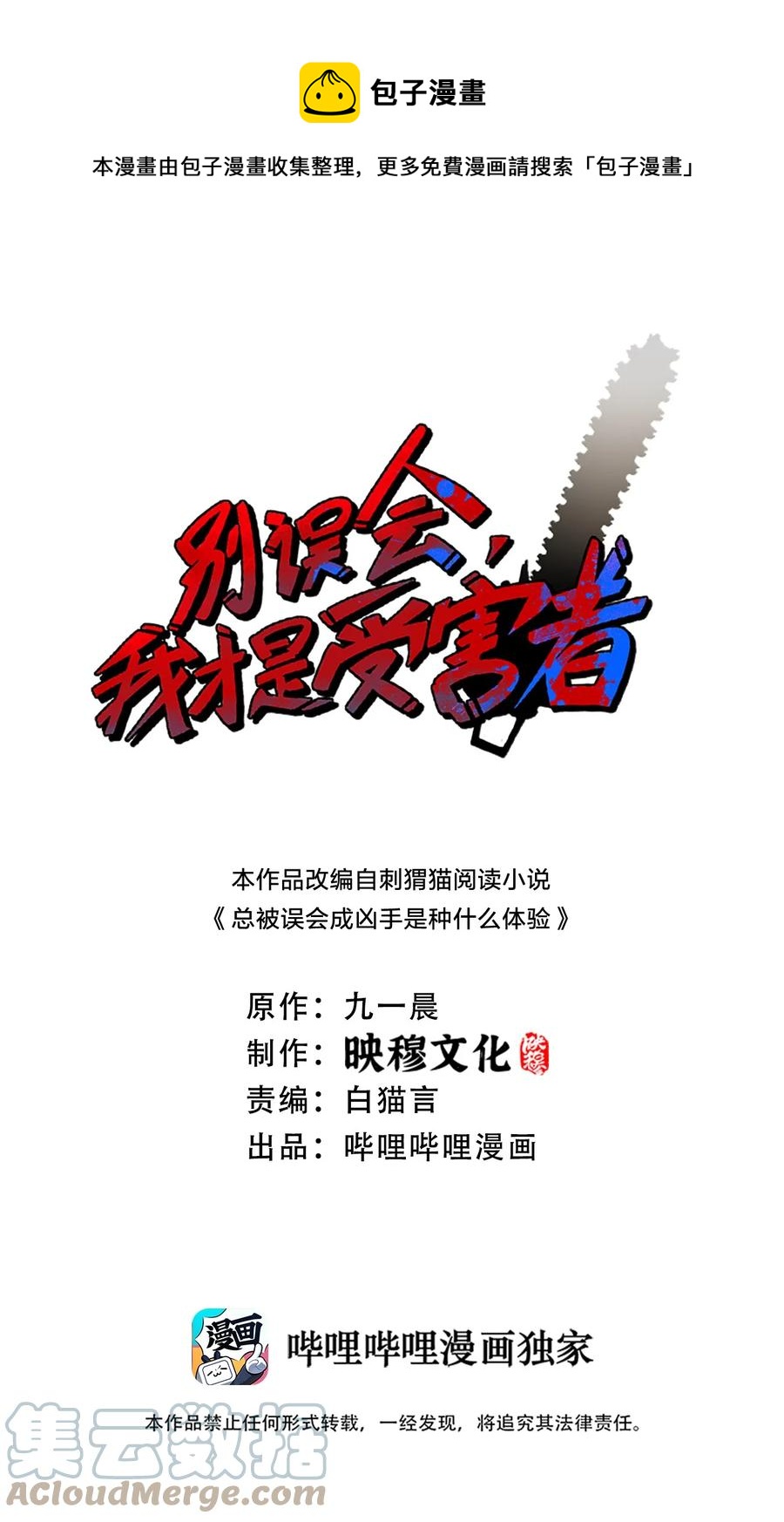 《别误会，我才是受害者！》045 老猎人 第1页
