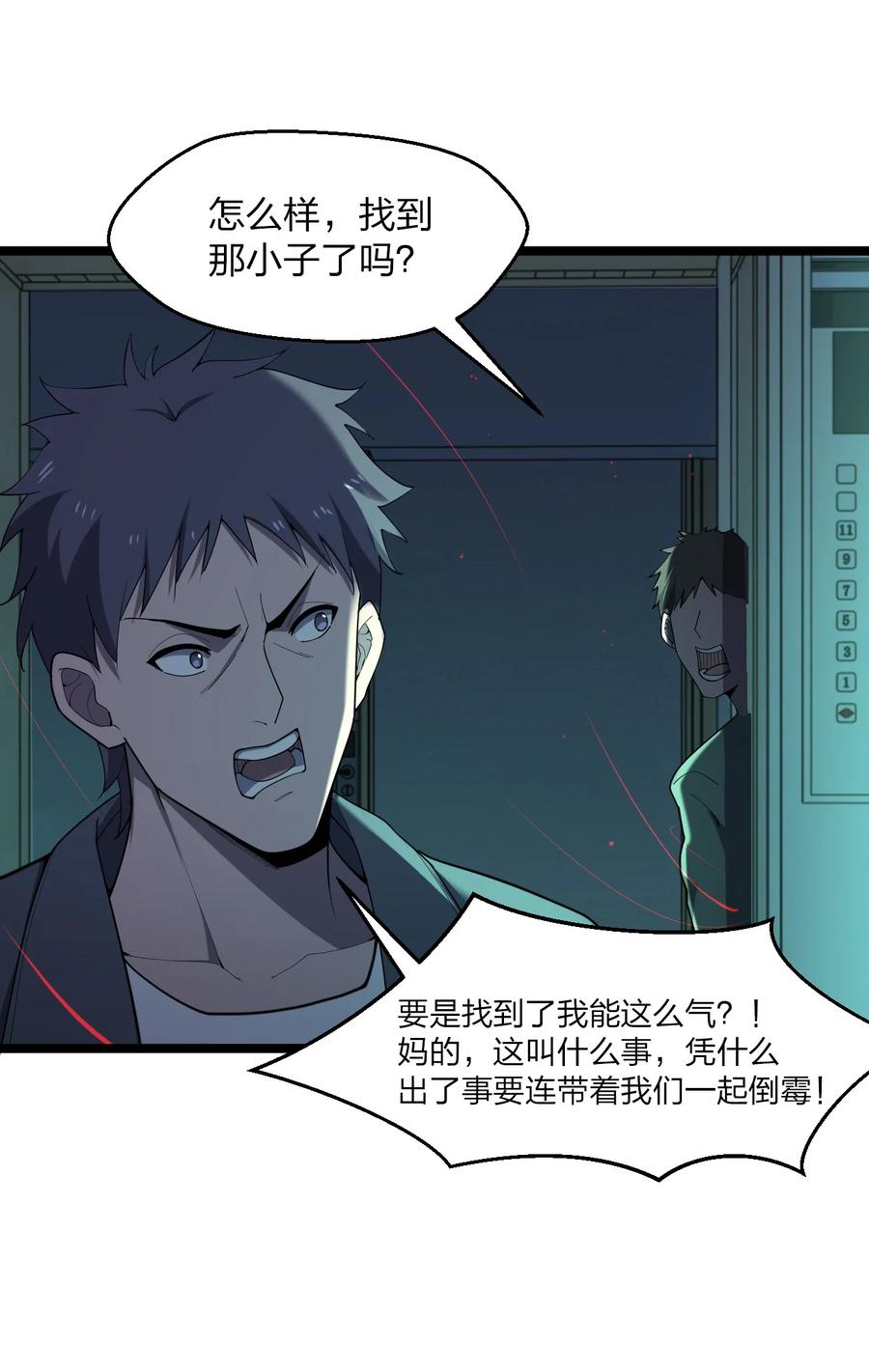 《别误会，我才是受害者！》045 老猎人 第7页