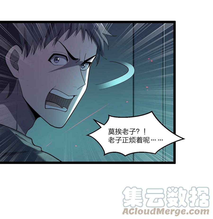 《别误会，我才是受害者！》045 老猎人 第9页