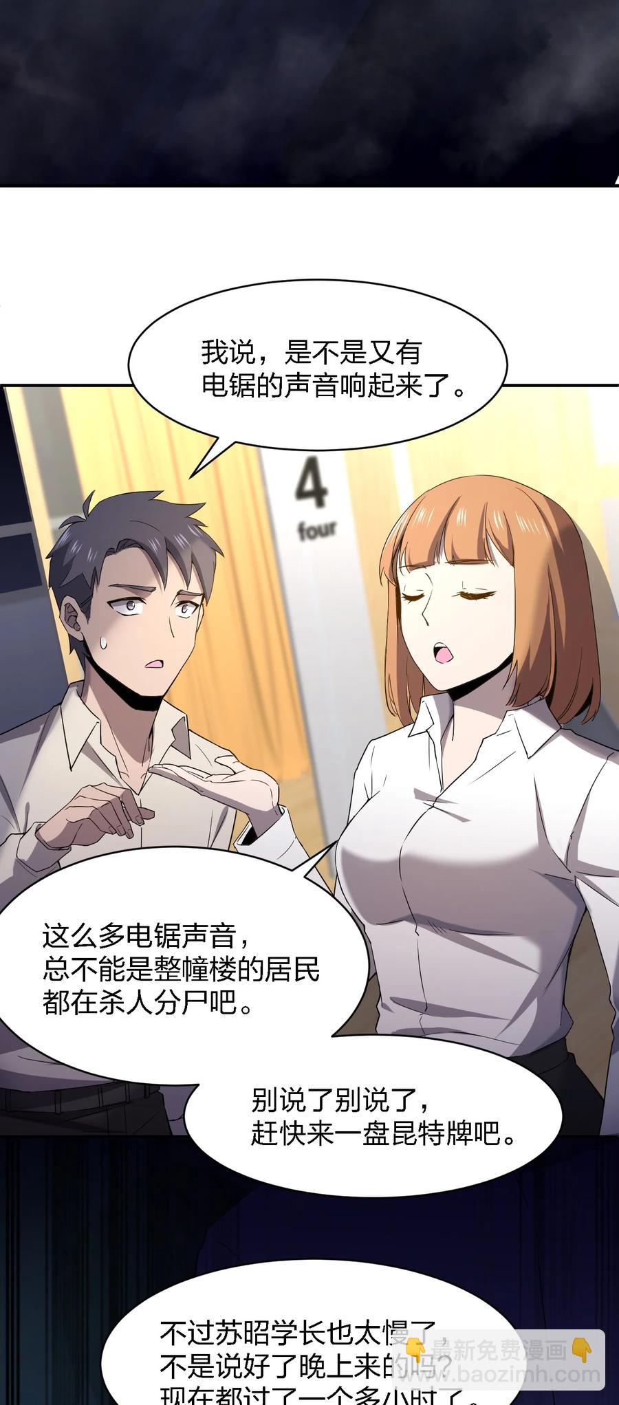 《别误会，我才是受害者！》050 谁才是猎物！ 第15页