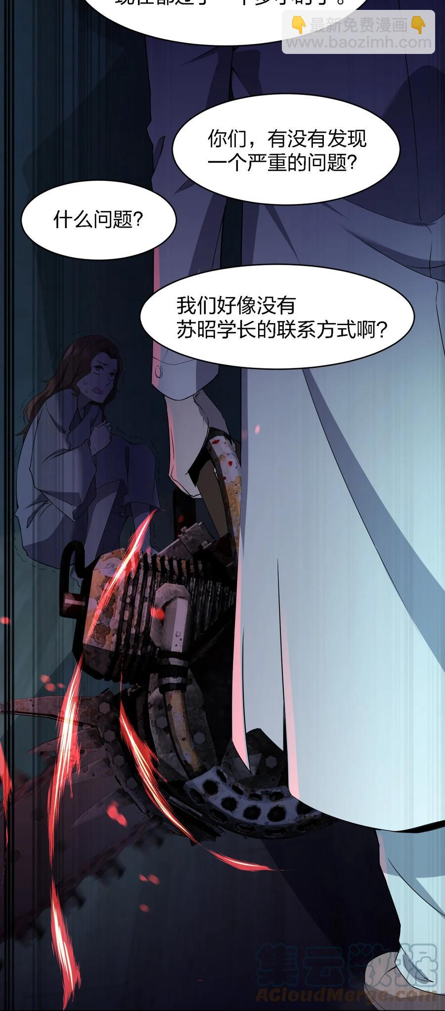 《别误会，我才是受害者！》050 谁才是猎物！ 第16页