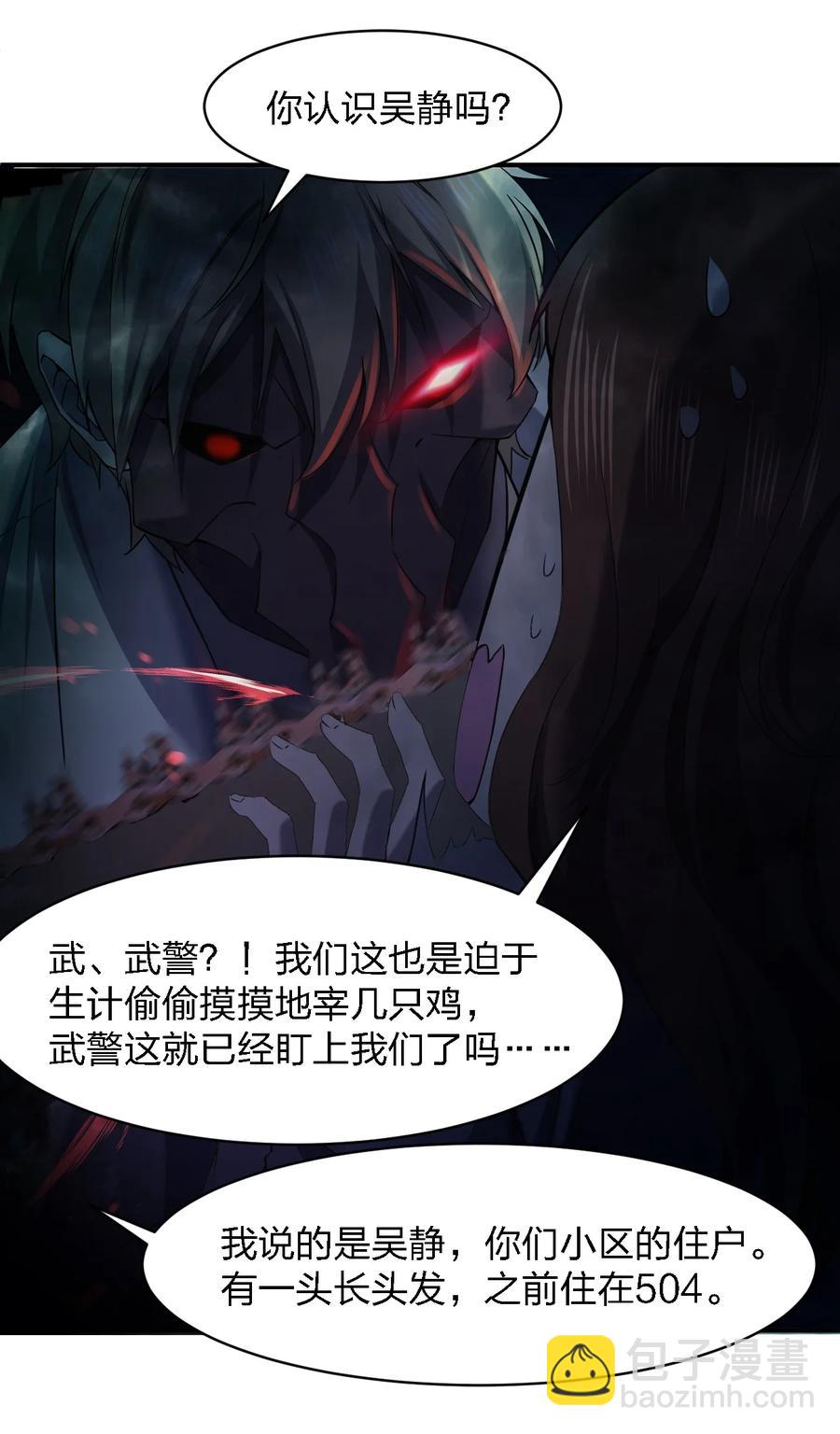 《别误会，我才是受害者！》050 谁才是猎物！ 第18页