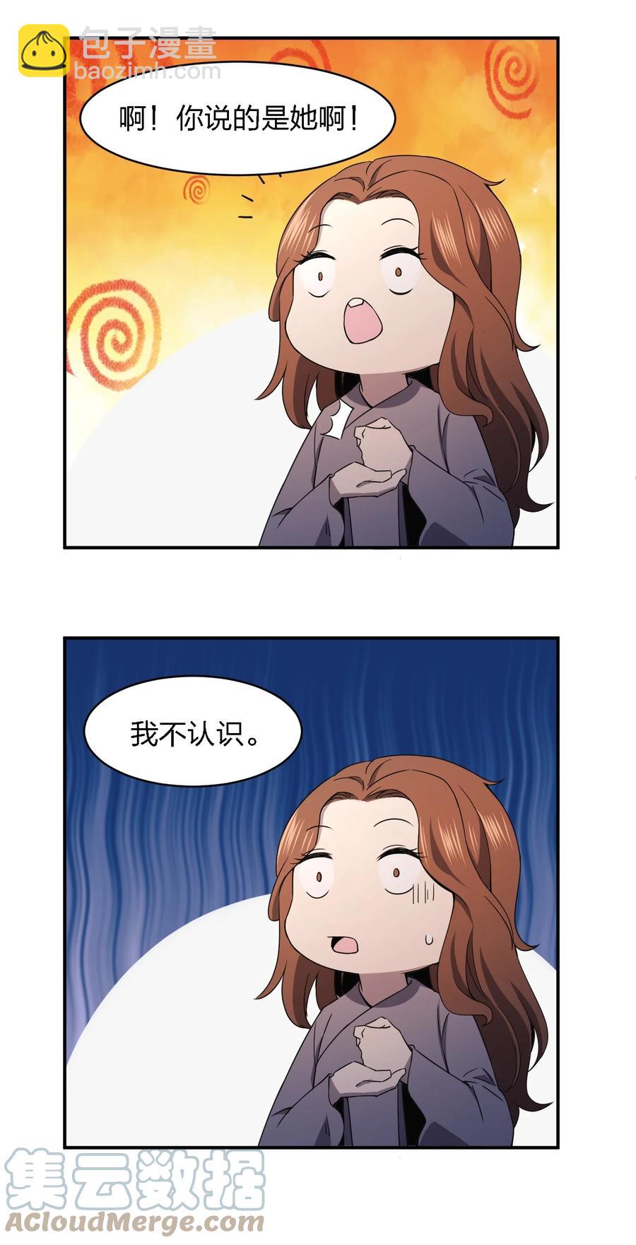 《别误会，我才是受害者！》050 谁才是猎物！ 第19页