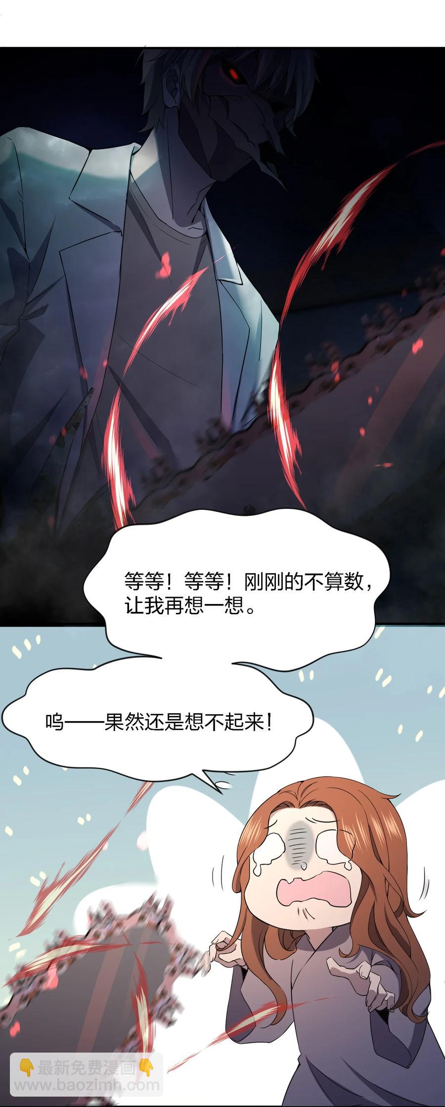 《别误会，我才是受害者！》050 谁才是猎物！ 第20页