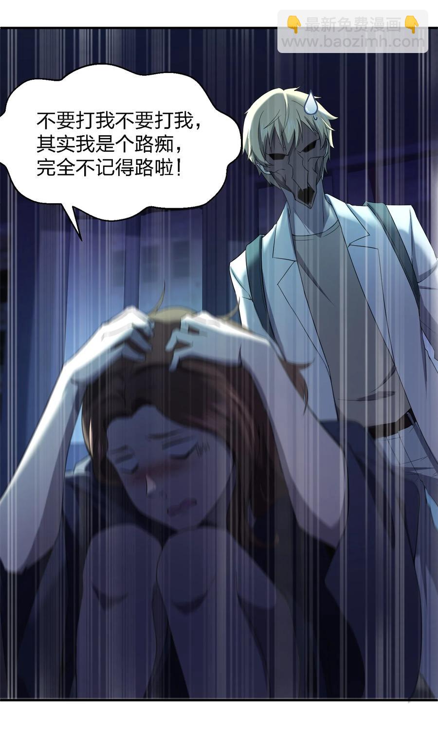 《别误会，我才是受害者！》050 谁才是猎物！ 第26页