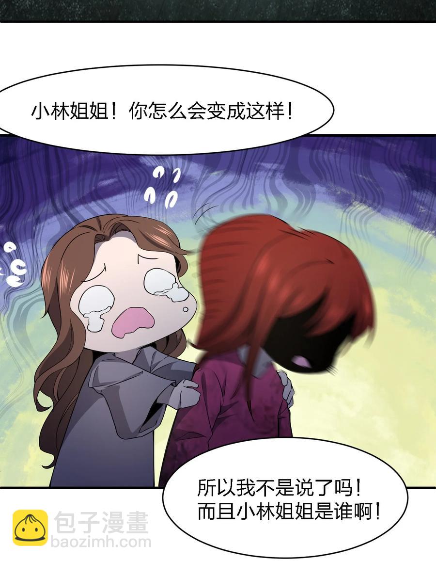 《别误会，我才是受害者！》050 谁才是猎物！ 第39页