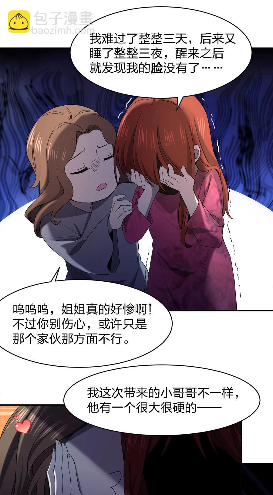 《别误会，我才是受害者！》050 谁才是猎物！ 第44页