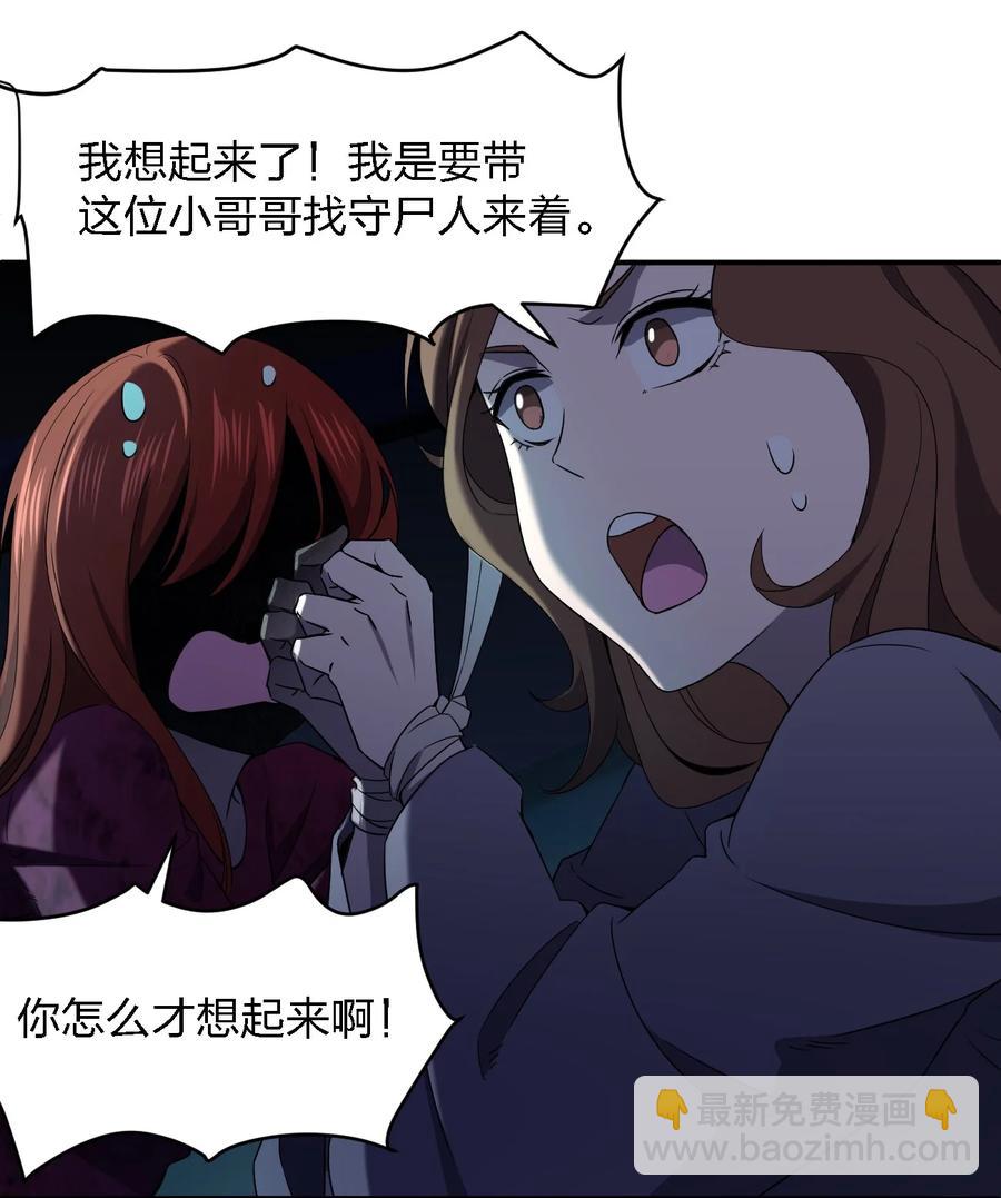 《别误会，我才是受害者！》050 谁才是猎物！ 第47页