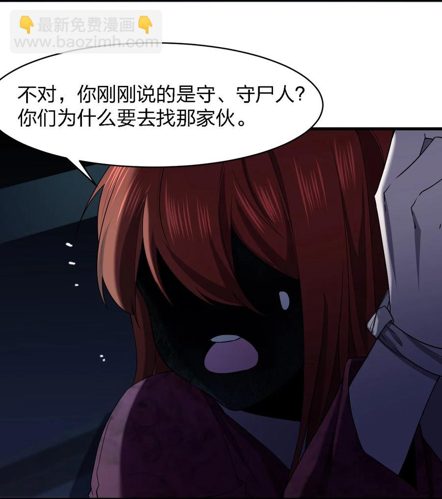 《别误会，我才是受害者！》050 谁才是猎物！ 第48页