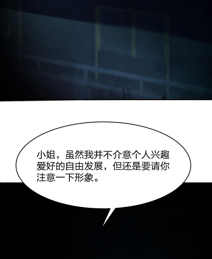 《别误会，我才是受害者！》050 谁才是猎物！ 第8页