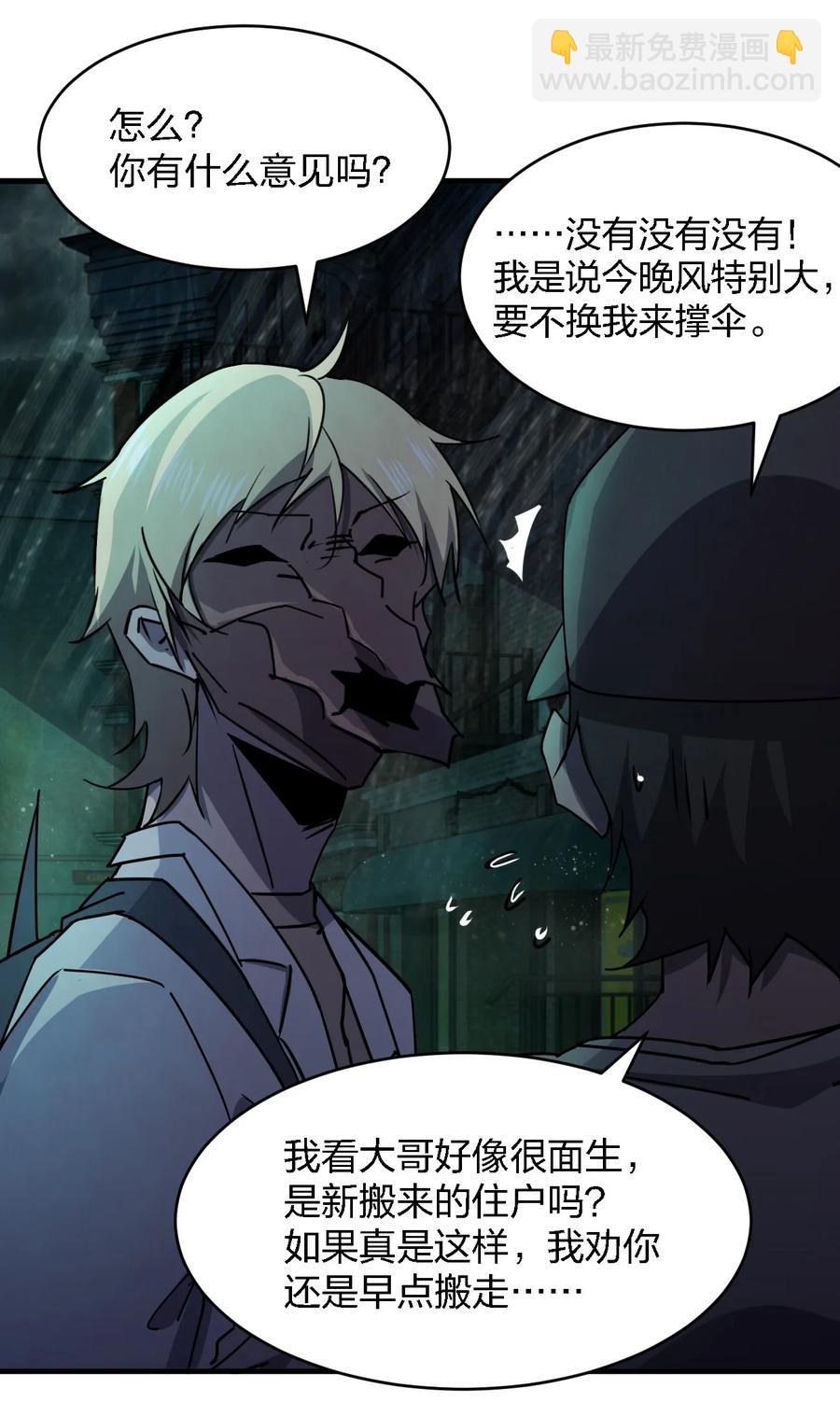 《别误会，我才是受害者！》049 帷幕再起 第14页