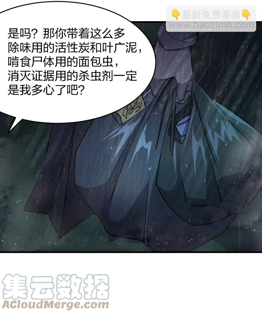 《别误会，我才是受害者！》049 帷幕再起 第16页