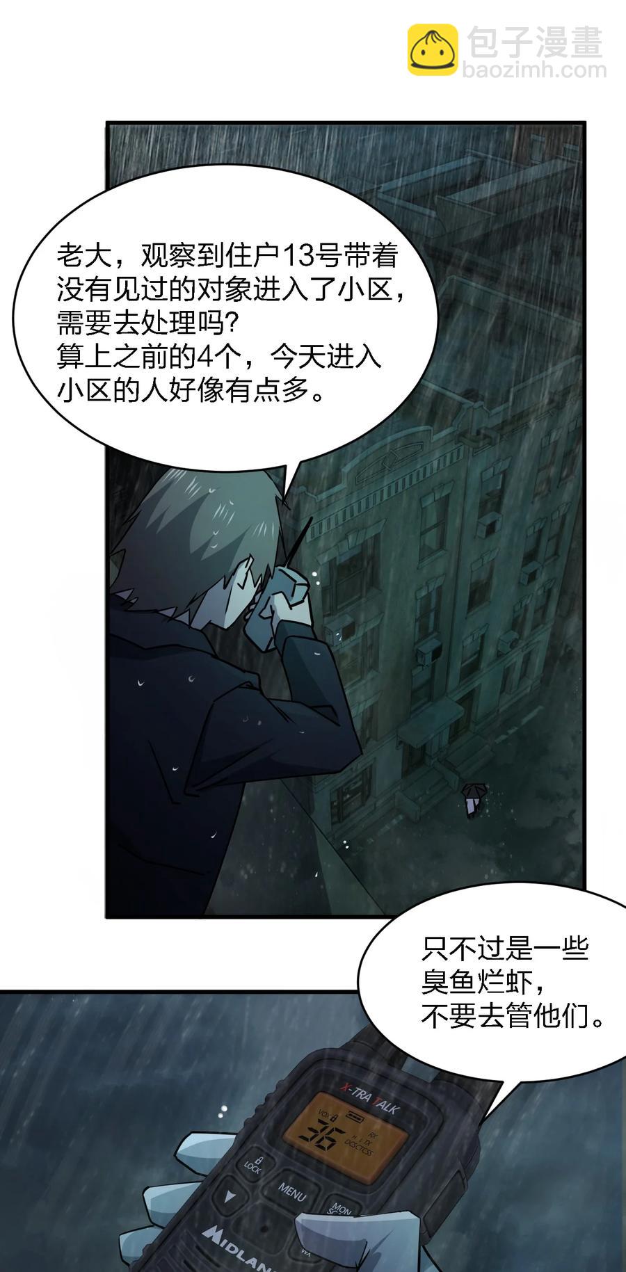《别误会，我才是受害者！》049 帷幕再起 第17页