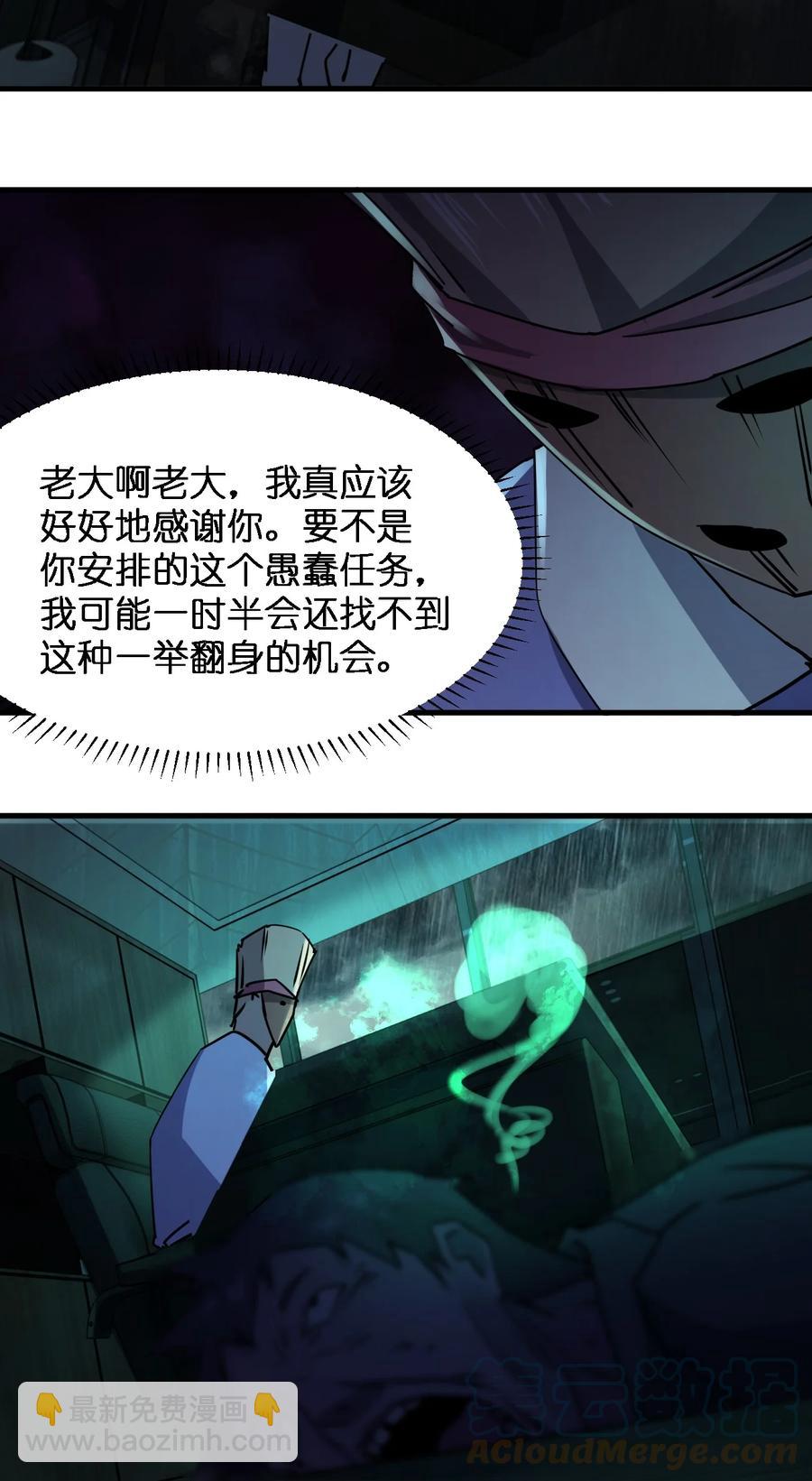 《别误会，我才是受害者！》049 帷幕再起 第19页