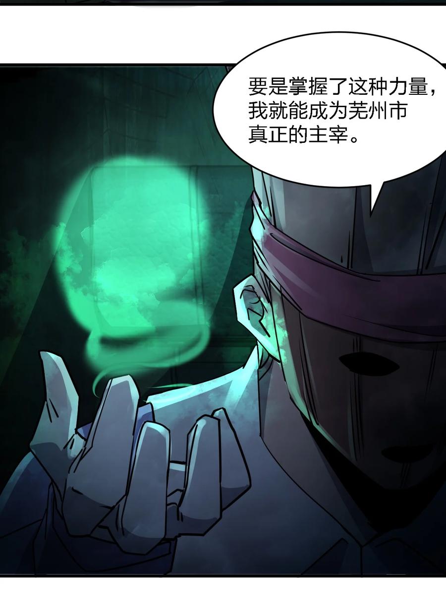 《别误会，我才是受害者！》049 帷幕再起 第20页