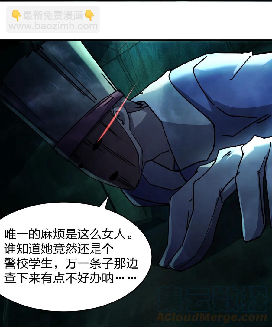 《别误会，我才是受害者！》049 帷幕再起 第22页