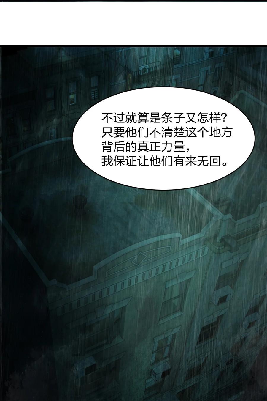 《别误会，我才是受害者！》049 帷幕再起 第23页