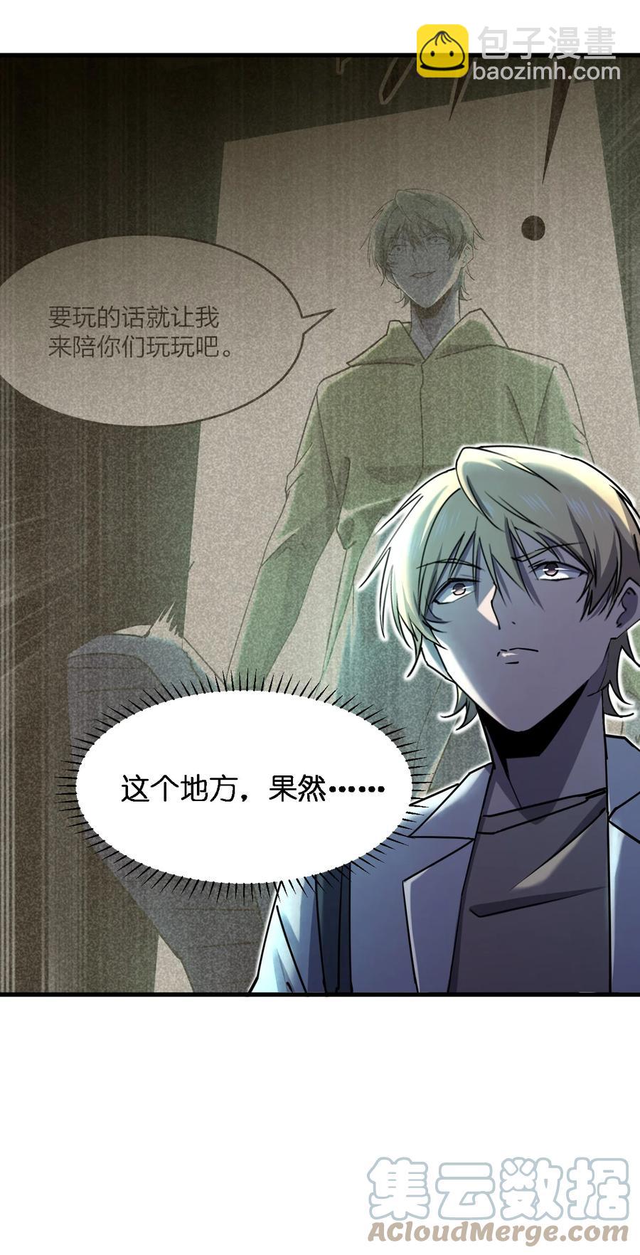 《别误会，我才是受害者！》049 帷幕再起 第25页