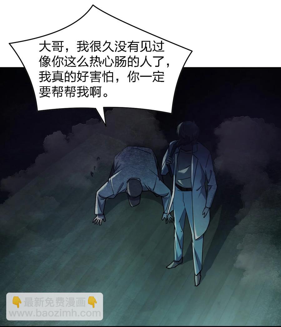 《别误会，我才是受害者！》049 帷幕再起 第26页