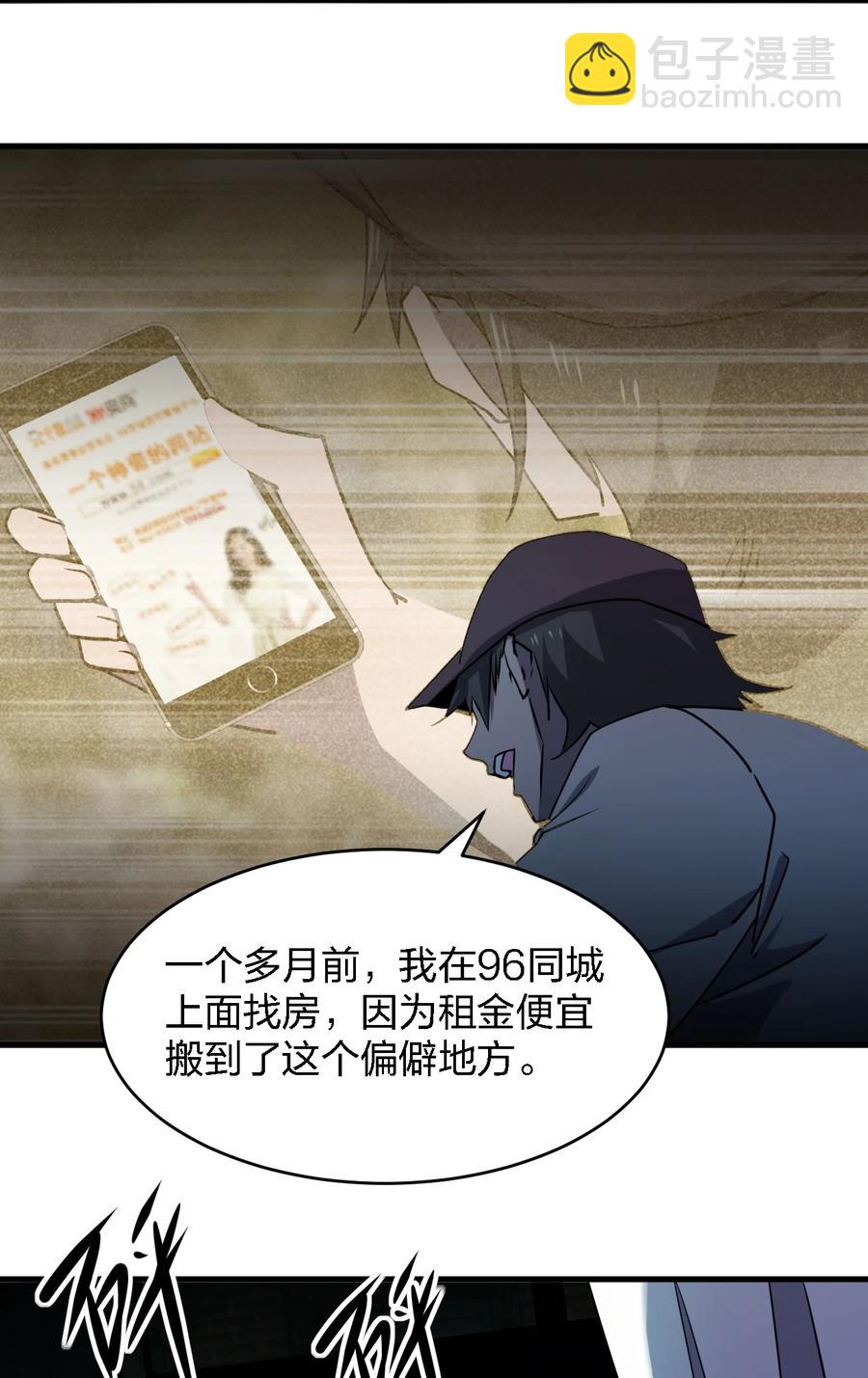 《别误会，我才是受害者！》049 帷幕再起 第27页