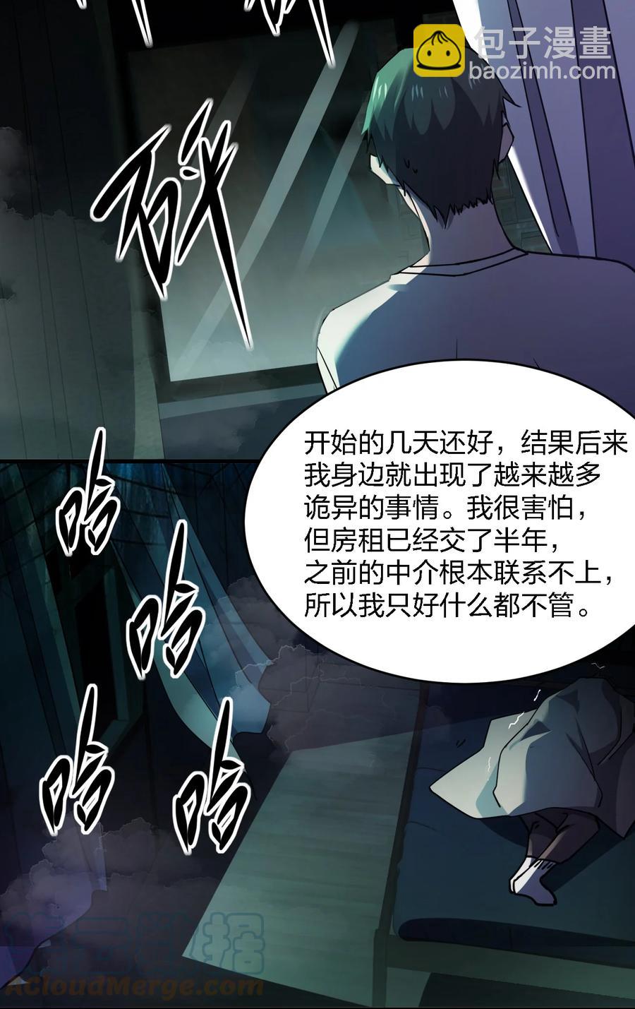 《别误会，我才是受害者！》049 帷幕再起 第28页