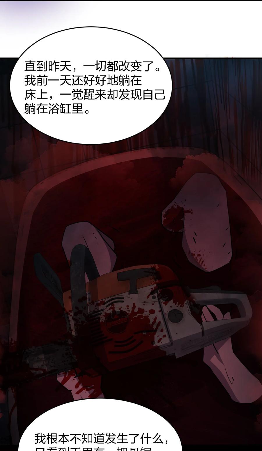 《别误会，我才是受害者！》049 帷幕再起 第29页