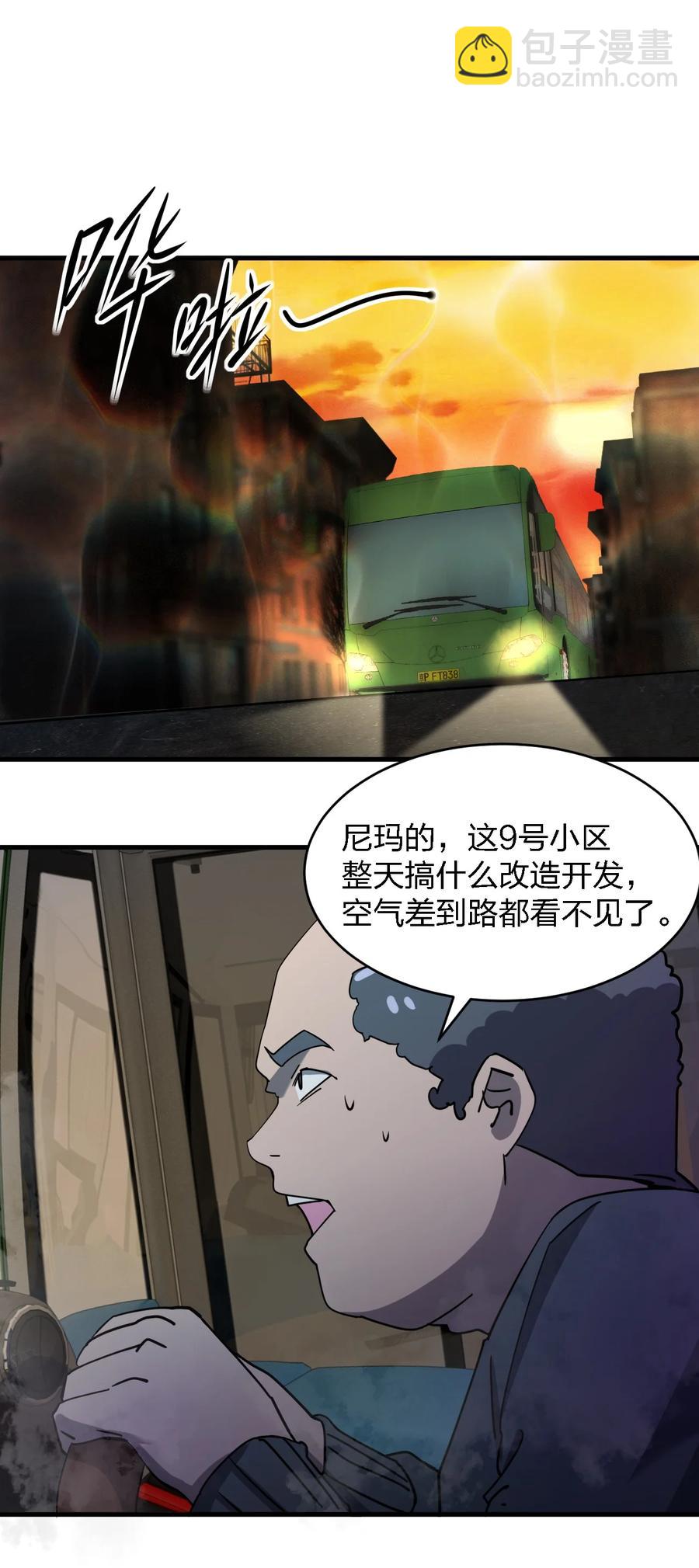 《别误会，我才是受害者！》049 帷幕再起 第2页