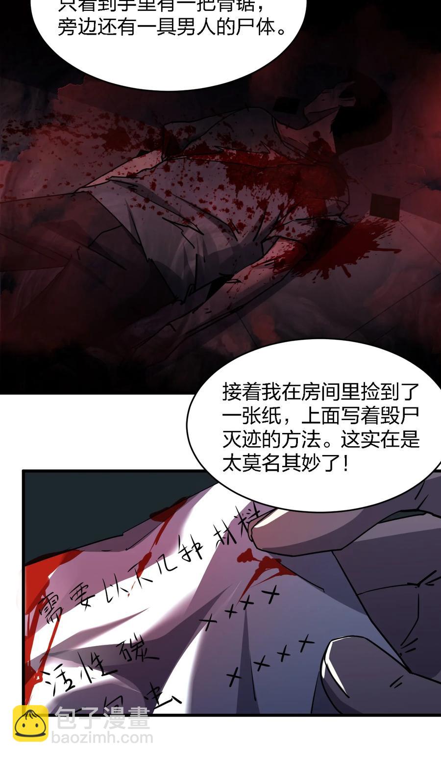 《别误会，我才是受害者！》049 帷幕再起 第30页