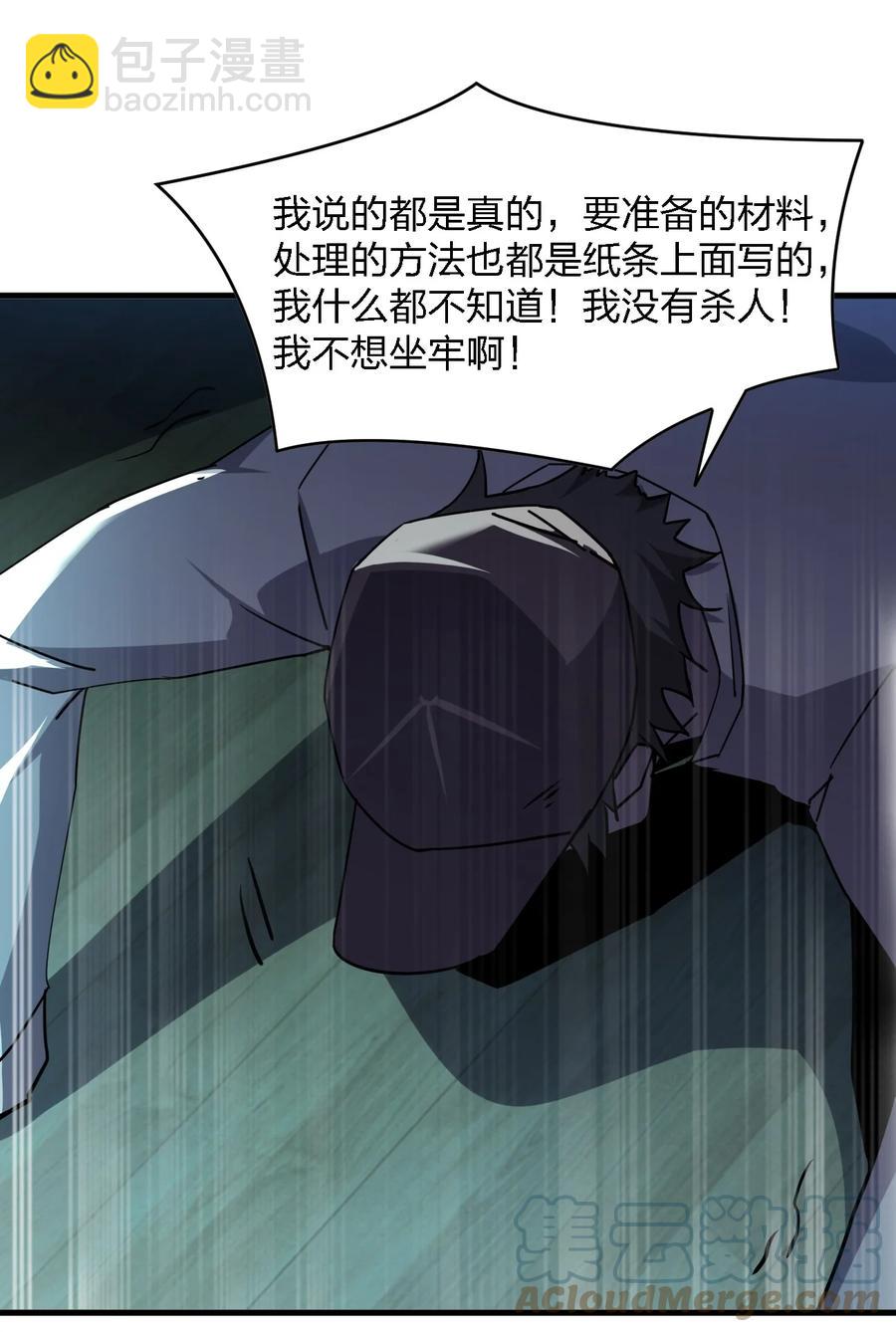 《别误会，我才是受害者！》049 帷幕再起 第31页